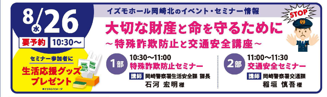 カルチャー教室『大切な財産と命を守るために～特殊詐欺防止と交通安全セミナー～』